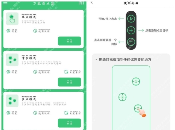 万能连点器v1.2.1会员版  屏幕点击循环点击滑动组合等