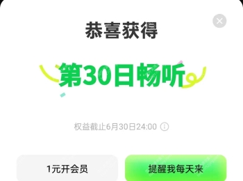 六一福利版汽水音乐模块，专业SVIP会员音效，领会员！