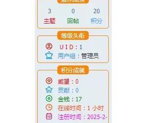 Discuz论坛帖内用户信息美化教程（附代码）