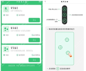 万能连点器v1.2.1会员版  屏幕点击循环点击滑动组合等