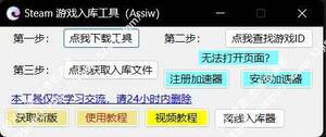 Steam所有游戏入库工具2.0版本