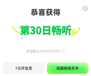 六一福利版汽水音乐模块，专业SVIP会员音效，领会员！