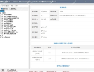 EPython，易语言执行Python，Python也可以调用易语言子程序