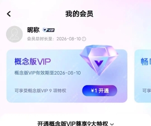 酷狗概念版，自动VIP模块!