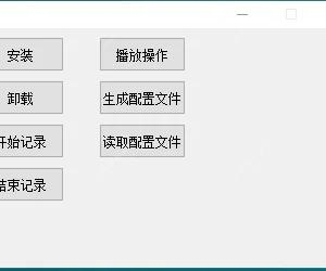 易语言键盘鼠标HOOK录制器