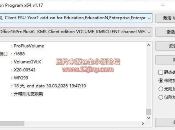 Windows和Office激活工具 | Activation Program v1.17.0 中文绿色版