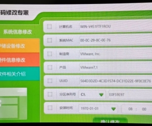 PC机器码修改专家高级版可用来无限试用某些可以试用的软件