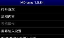 emu系列模拟器合集最新汉化中文版 安卓版 怀旧游戏模拟器全集附模拟器游戏ROM大全