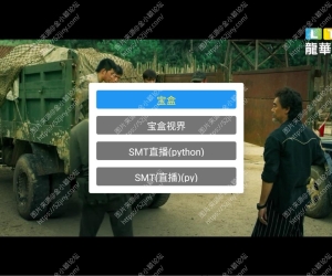 【最强电视直播(点播)神器】宝盒TV_5.0.3(在线+本地)丨多仓线路 央卫高码 极速港澳台 地方台 全网通丨聚合全网影视资源【98M】