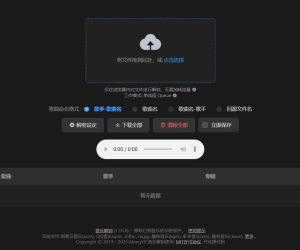加密音乐格式解密工具 Unlock Music 离线版 v0.2.19 下载 | 支持QQ音乐/网易云/酷狗/虾米等全平台加密格式，一键转MP3/FLAC【17M】