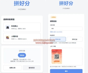 拼好分_支付宝芝麻集分活动匹配系统，快速找到合适的互助伙伴