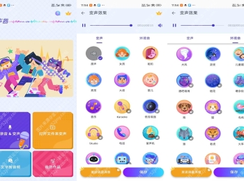 变声器V1.02 专业VIP功能