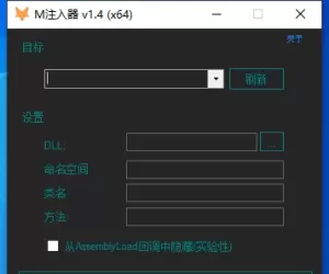 【Unity】M注入器 V1.4-Mono（x64-x86）