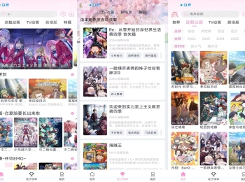 花子动漫V1.9.9 精彩动漫，尽情畅享