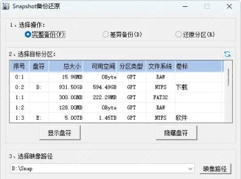 硬盘备份恢复工具软件 | Drive SnapShot 汉化中文版