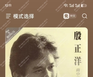 汽水音乐19.2.0，专业VIP，免费听歌100年！