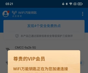 已破解！WiFi万能钥匙5.0，显密去广告解锁SVIP！