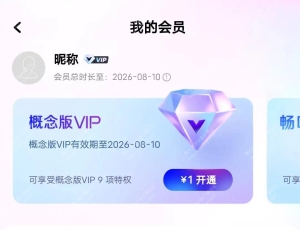 酷狗概念版，自动VIP模块!