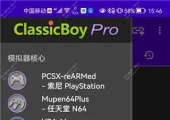 安卓游戏模拟器 ClassicBoy-Pro专业版N64 GB/A/C、PS1、MD 、SS、街机等附游戏ROM合集