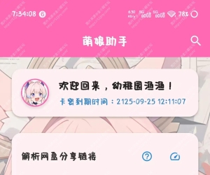 萌娘助手不限速下载各大网盘【最新3.5加4.0测试版】