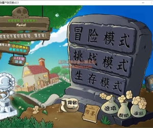 植物大战僵尸杂交版、杂交重置版 安卓+电脑版 安装包、修改、全屏工具、手机模拟器
