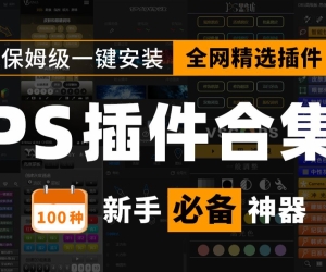 PS全套插件合集8.0，支持PS2024，一键安装