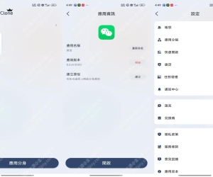 多开分身V1.7.1 提供强大的应用克隆功能