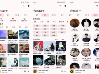 【音乐助手】1.0.3 全类型歌曲免费听 专业VIP.