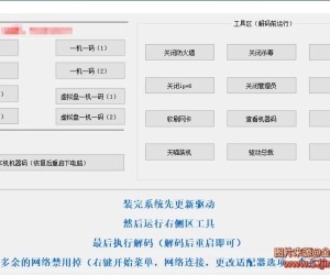 一键无视机器码解码优化版（支持TX全部，吃鸡等等）