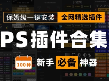 PS全套插件合集8.0，支持PS2024，一键安装