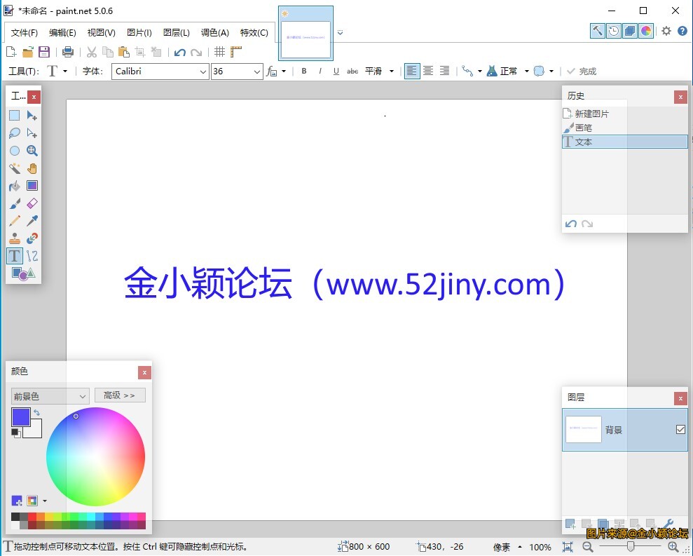 免费的图象战照片处置硬件 Paint.NET 5.0.6 x64 中文多语免费版