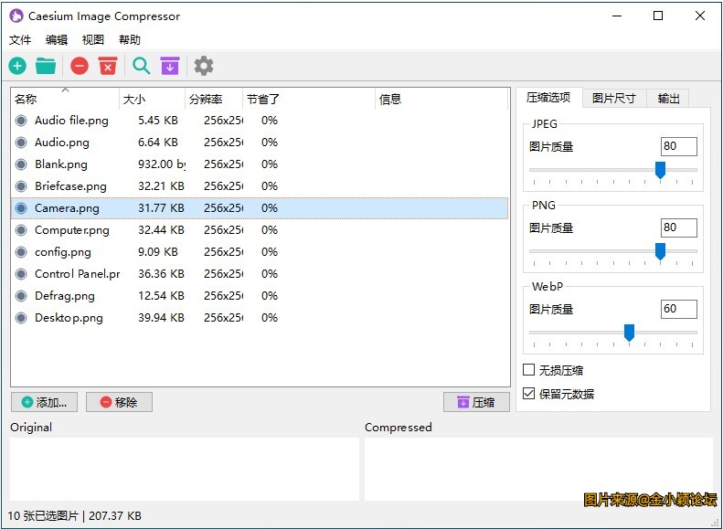开源图像压缩工具 Caesium Image Compressor 2.4.1 中文多语免费版