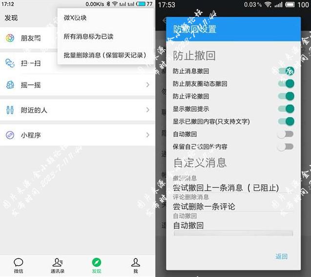 WeXposed(微X模块) v2.40微信抢红包、防撤回