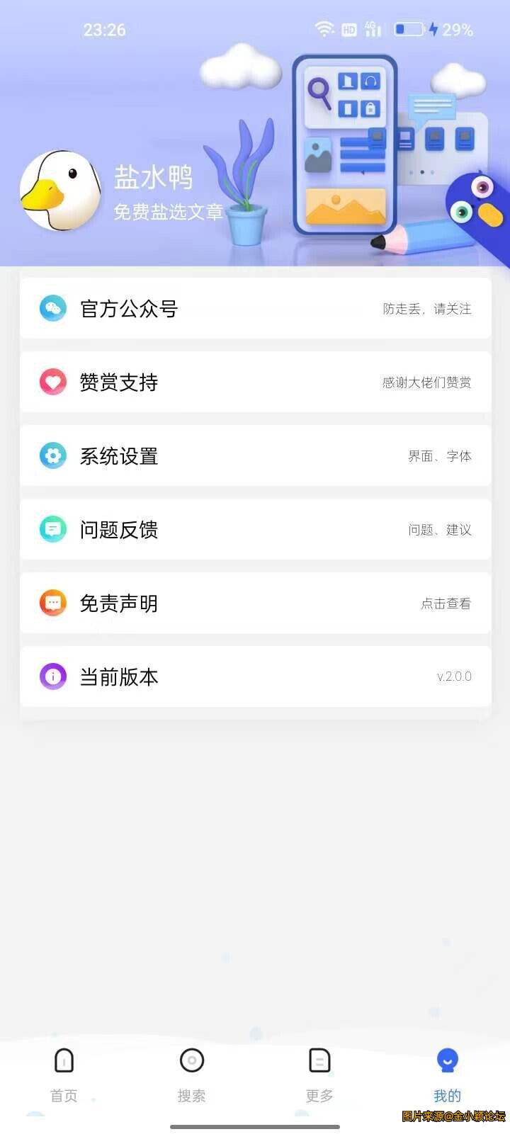 盐水鸭2.0.0，免费看某乎盐选小说、Y选书阁等。。