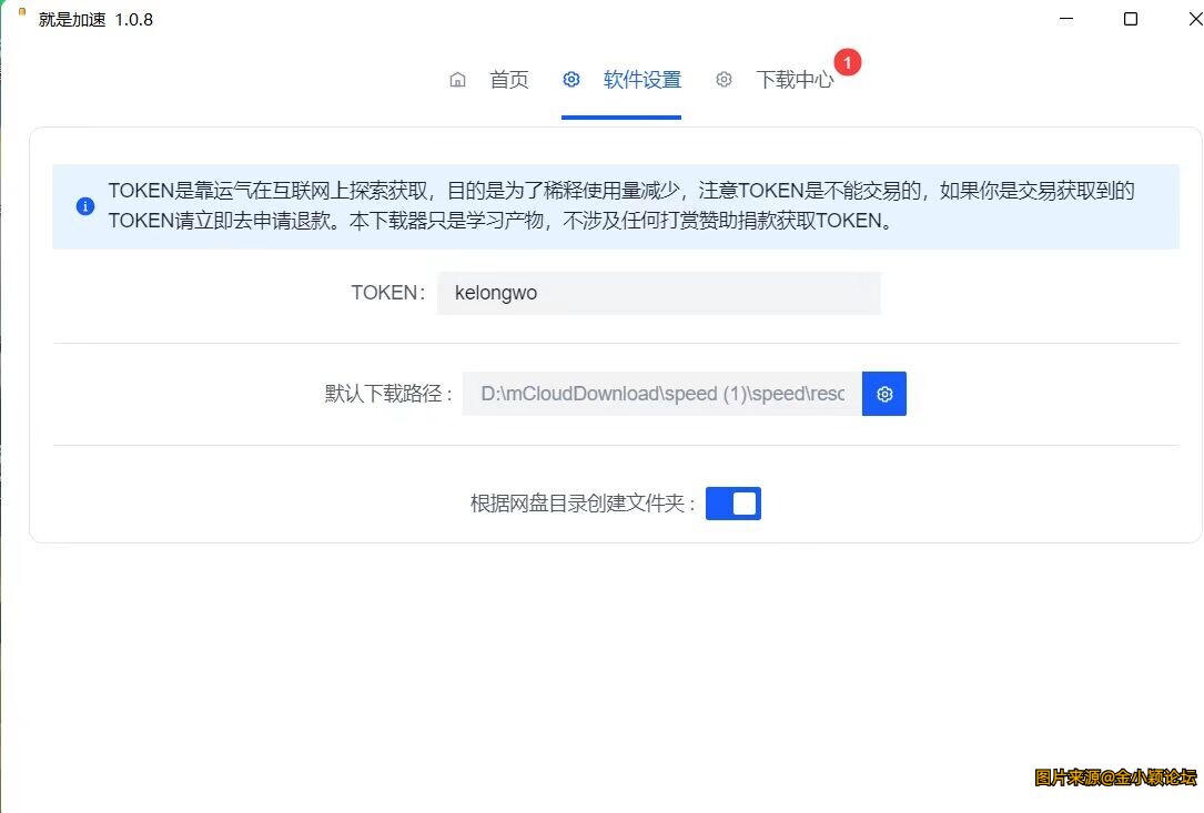 就是加速1.2.0，百度网盘不限速工具！