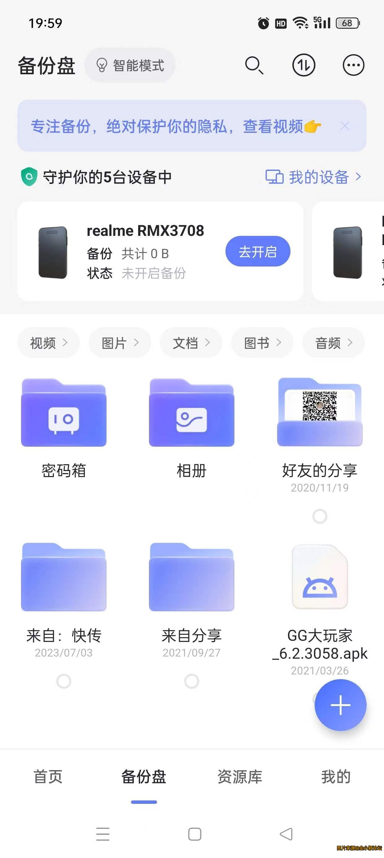 阿里云盘V5.2.0，解锁会员！