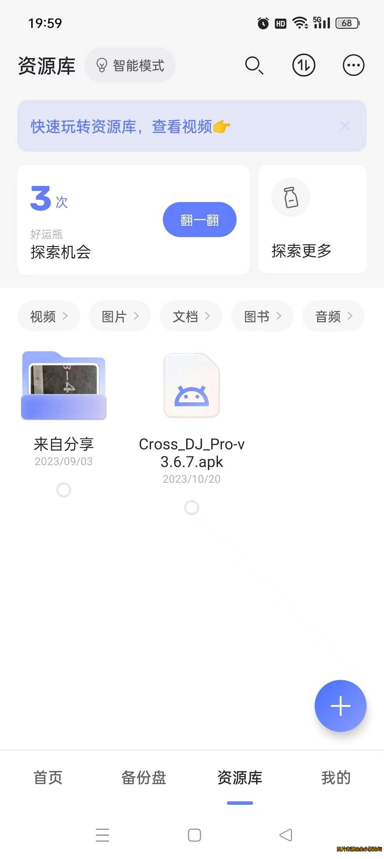 阿里云盘V5.2.0，解锁会员！