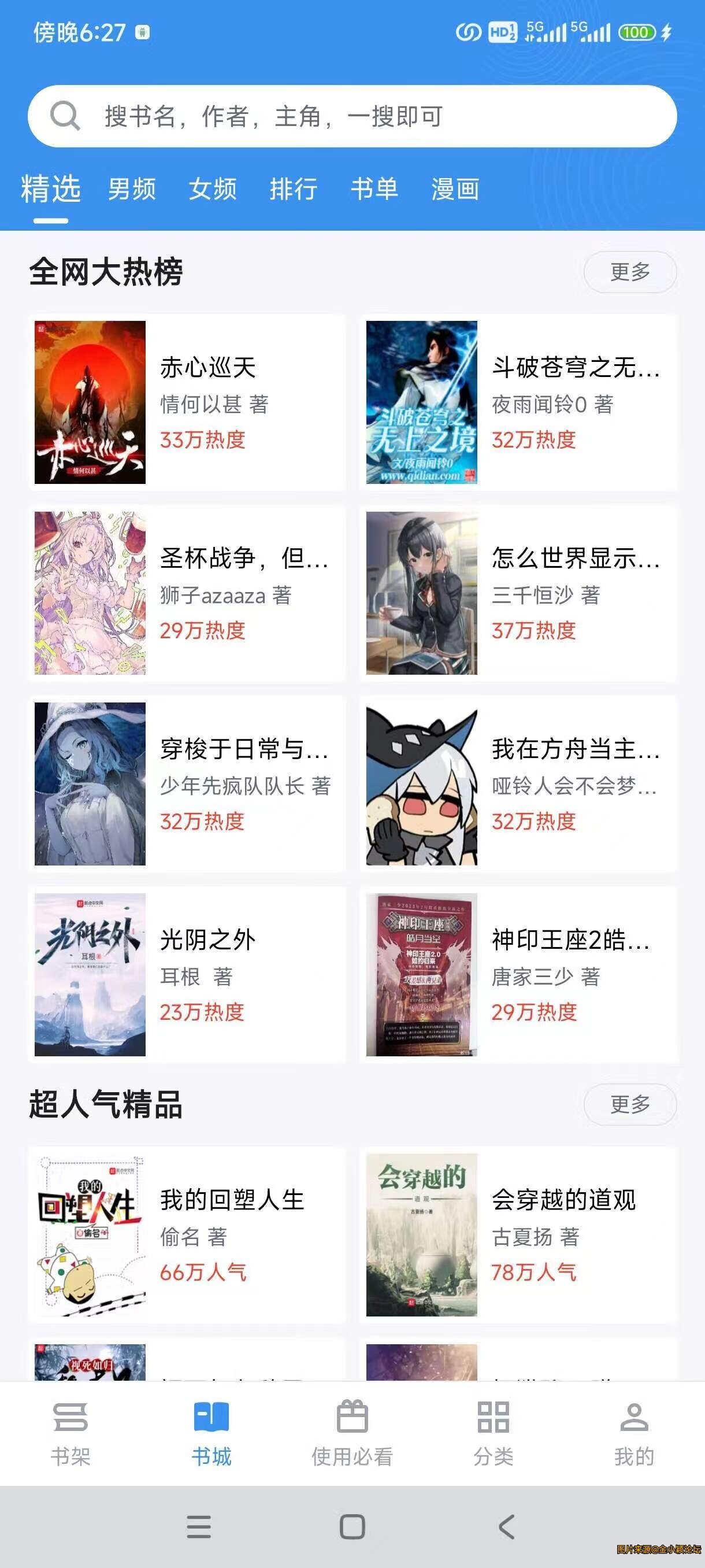 最新版笔趣阁，内含全网小说漫画，可换源！