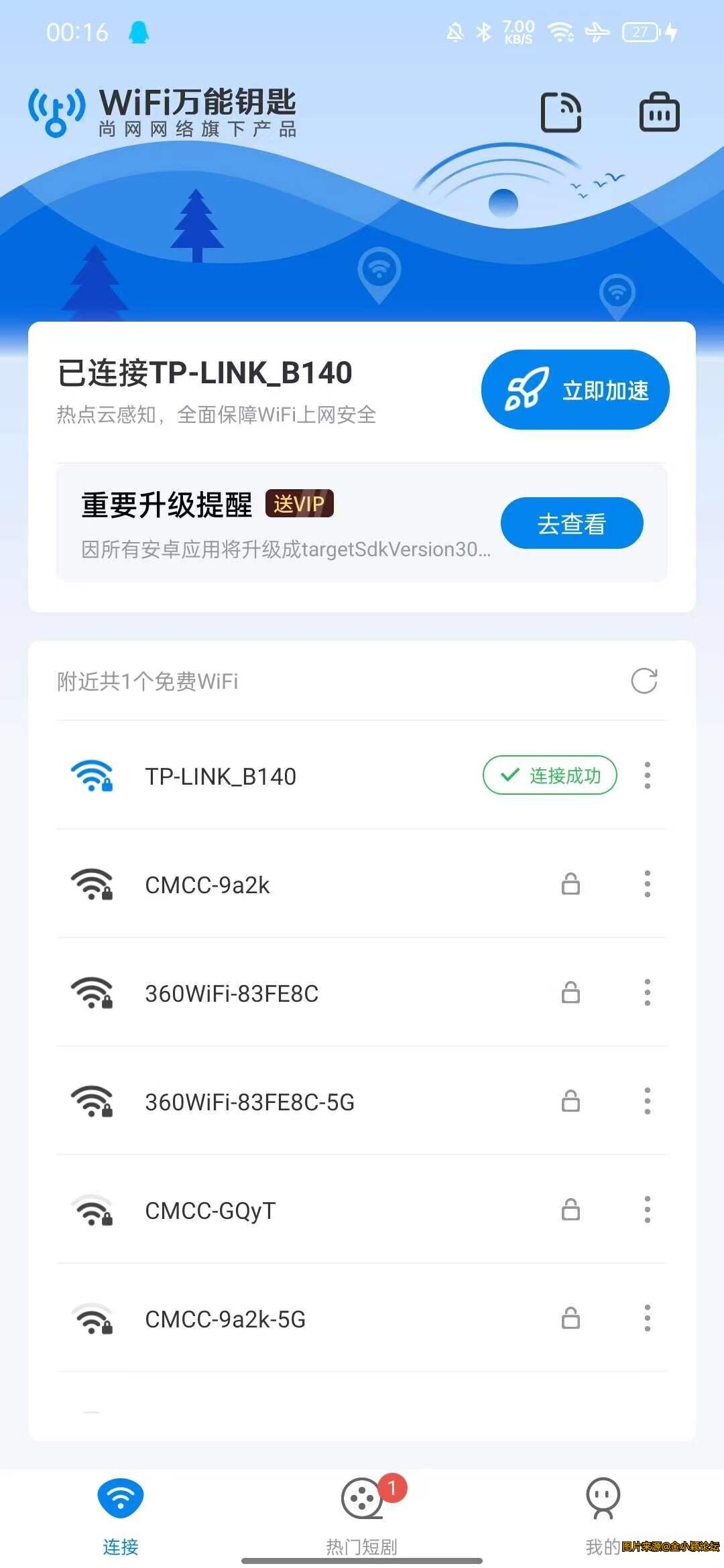 WiFi万能钥匙5.0来袭，显密码去广告解锁SVIP！