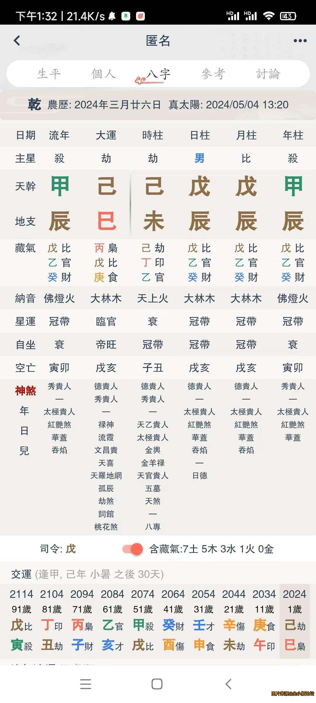 学习和自测，命盘，算命，手相的手机软件。