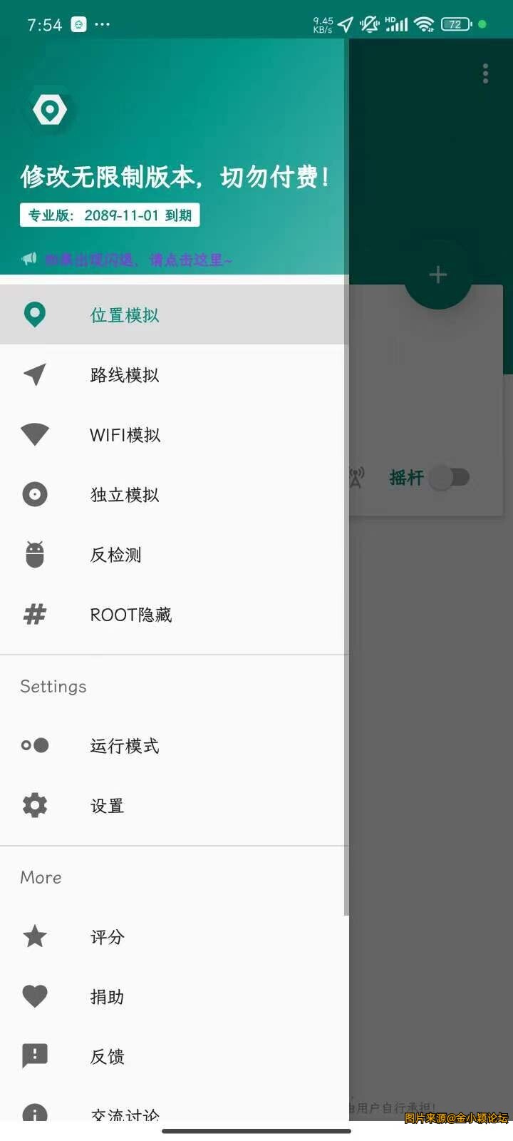 Fake location，模拟位置，支持钉钉、乐跑！