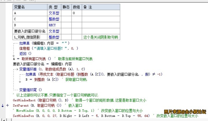 将外部窗口嵌入本窗口运行