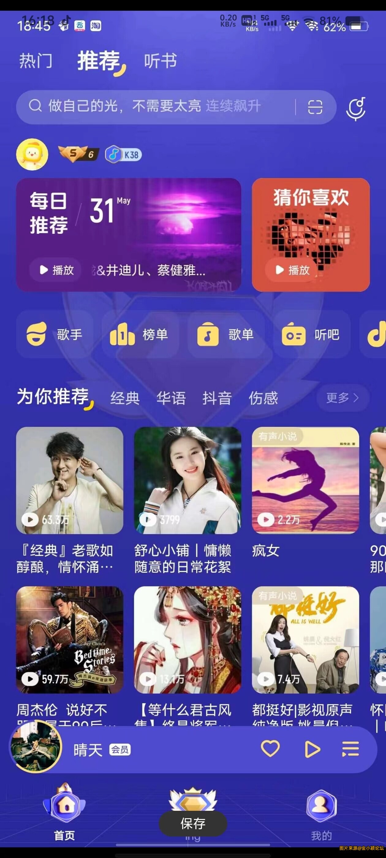 酷我音乐，免费最新版，解锁超级会员！