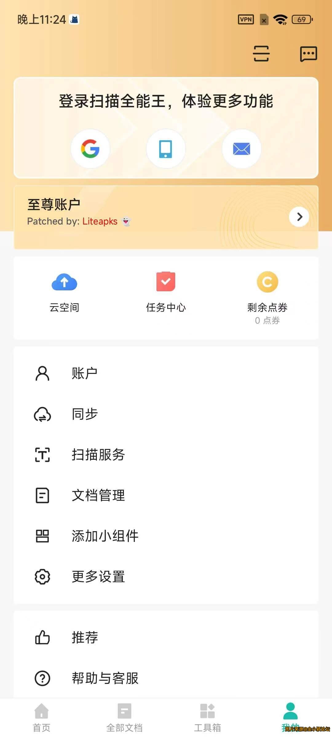 扫描全能王V6.66，安装就是解锁版