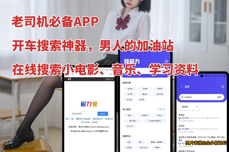 找磁力app，男人的加油站，老司机必备！