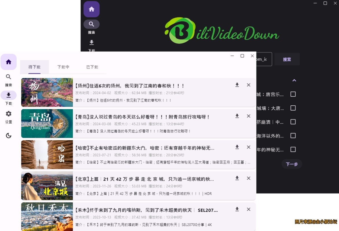 BiliVideoDown-开源 B 站视频下载器