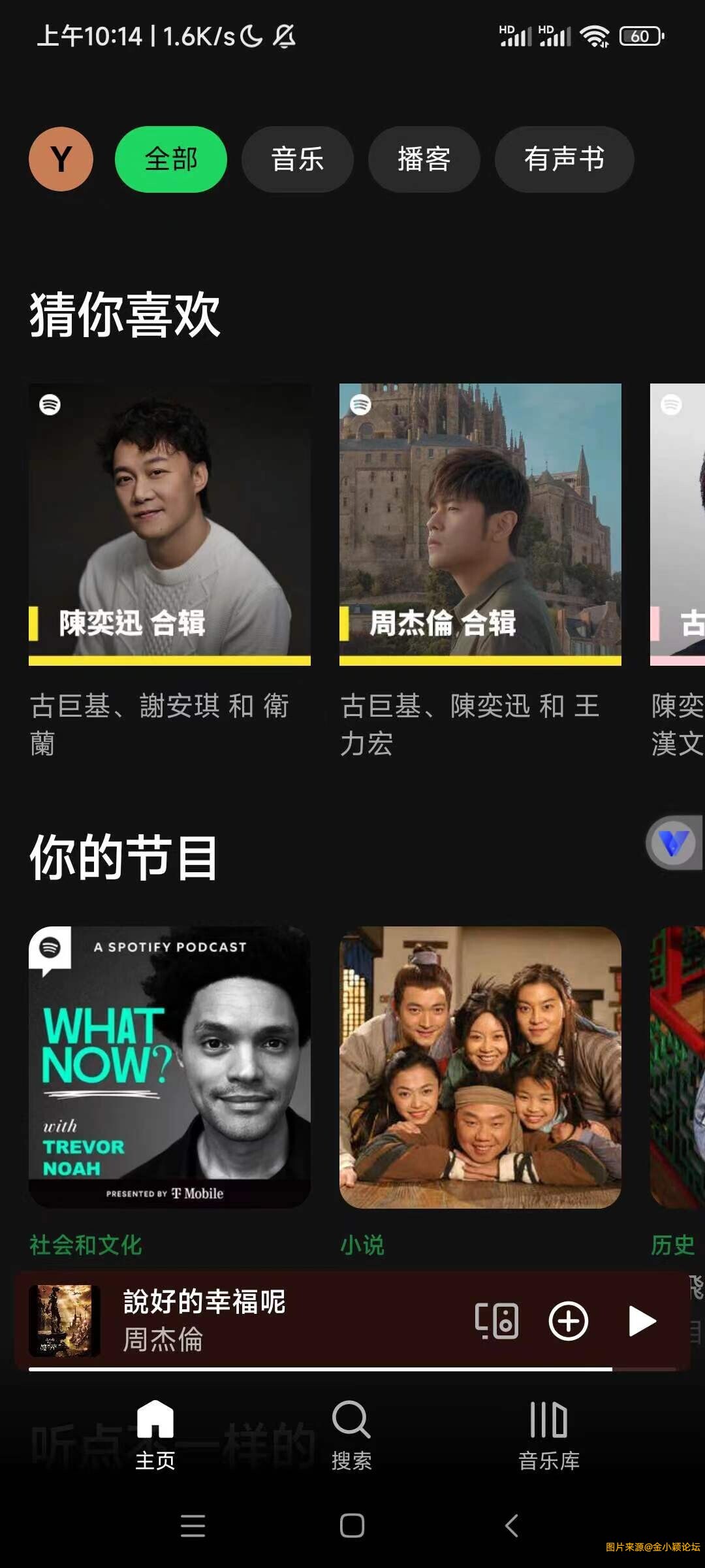 Spotify 流媒音乐,全球音乐畅听下载，高级解锁版！