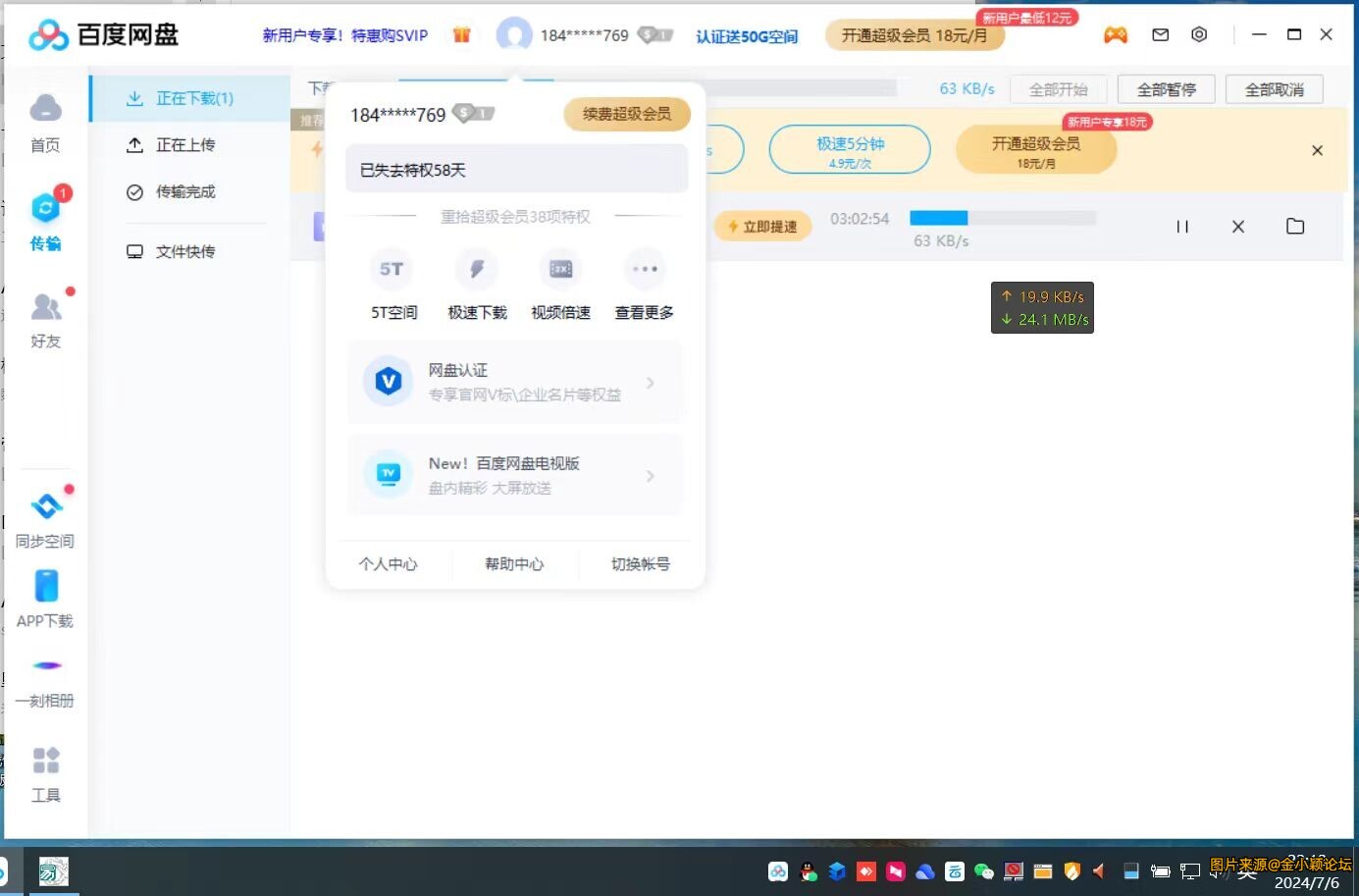 百度网盘v7.14.1.6，进程包不限速下载20+/S！