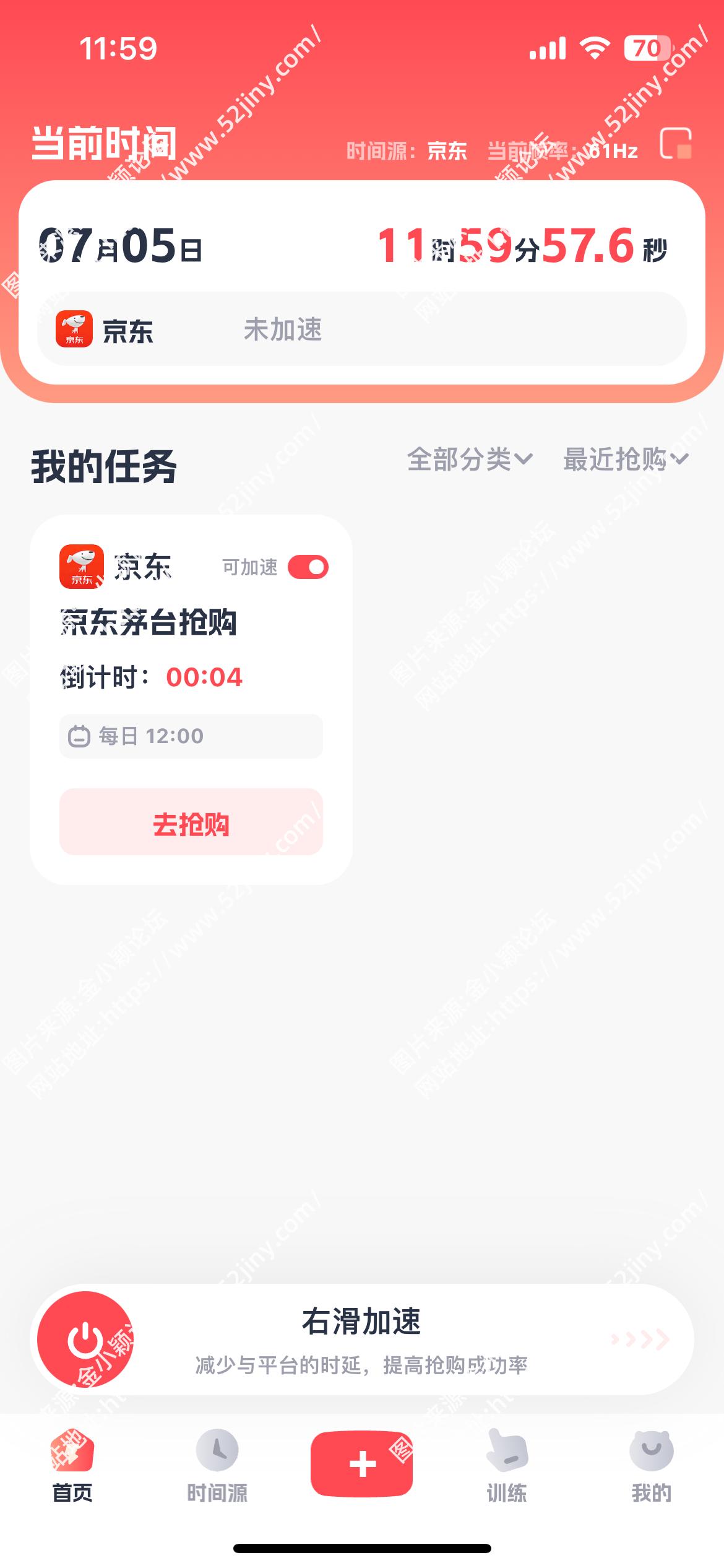 易抢购秒杀软件app，抢茅台秒干货