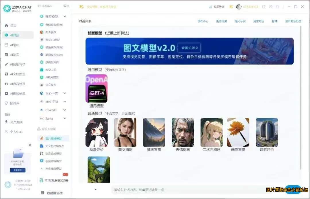 边界AI1.3.8，解锁会员版，有效期至2999年！